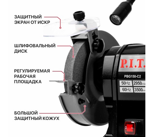 Станок точильный сетевой P.I.T. PBG150-C2
