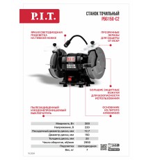 Станок точильный сетевой P.I.T. PBG150-C2