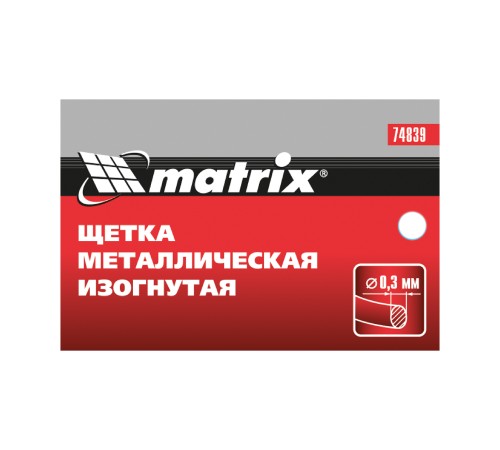 Щетка металлическая изогнутая, пластиковая ручка Matrix Щетка металлическая изогнутая, пластиковая ручка Matrix