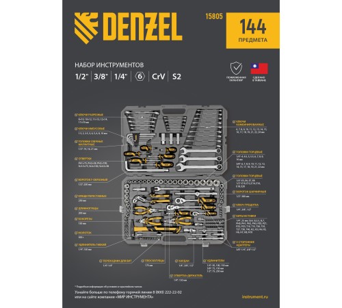 Набор инструментов, 1/2", 1/4", 3/8", CrV, S2, пластиковый кейс, 144 предмета Denzel
