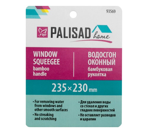 Водосгон оконный 235х230 мм, бамбуковая рукоятка, Home Palisad Водосгон оконный 235х230 мм, бамбуковая рукоятка, Home Palisad