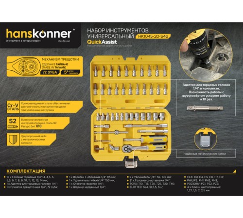 Набор инструментов для автомобиля 46 предметов Hanskonner Набор инструментов для автомобиля 46 предметов Hanskonner