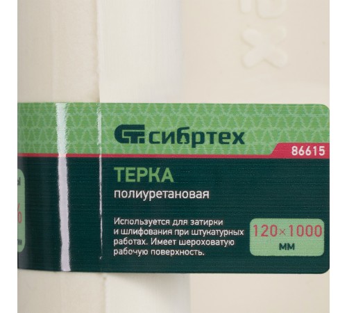 Терка полиуретановая, 120 х 1000 мм Сибртех Терка полиуретановая, 120 х 1000 мм Сибртех