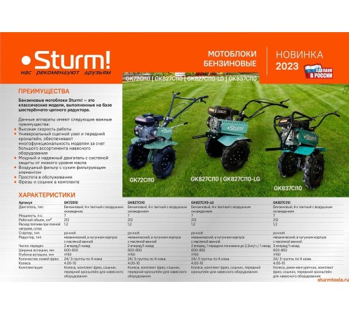 Мотоблок бензиновый Sturm! GK827CI10-LG Мотоблок бензиновый Sturm! GK827CI10-LG