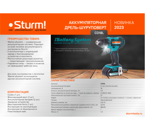 Аккумуляторный шуруповерт Sturm! CD18L 1BatterySystem Аккумуляторный шуруповерт Sturm! CD18L 1BatterySystem