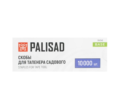 Скобы для тапенера садового, 4 мм, 10 000шт. Palisad Скобы для тапенера садового, 4 мм, 10 000шт. Palisad