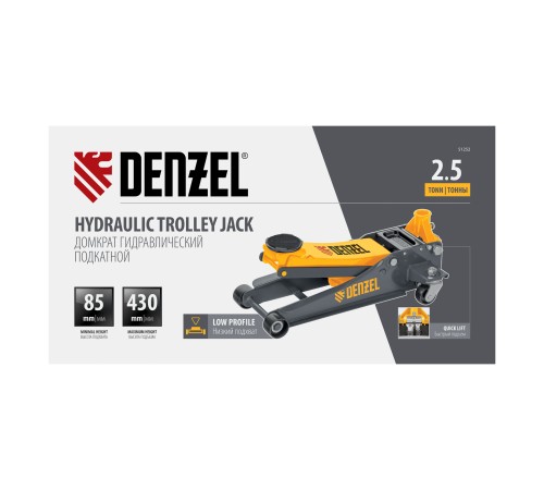 Домкрат гидравлический подкатной, 2,5 т, 85-430 мм, быстрый подъем, низкий подхват, проф. Denzel