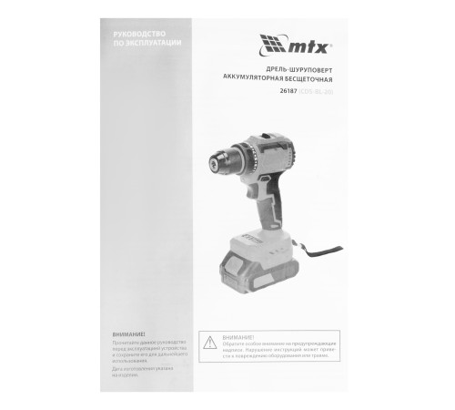 Дрель-шуруповерт аккумуляторная бесщет. CDS-BL-20, Li-Ion, 20 В// MTX