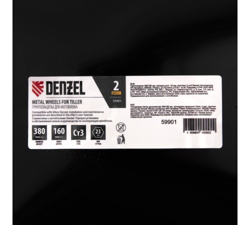 Грунтозацепы 380/160 мм, посадка шест. 23 мм, комплект 2 шт Denzel