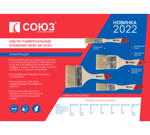 Кисть плоская Standard 2&ampquot (50 мм), натуральная щетина СОЮЗ