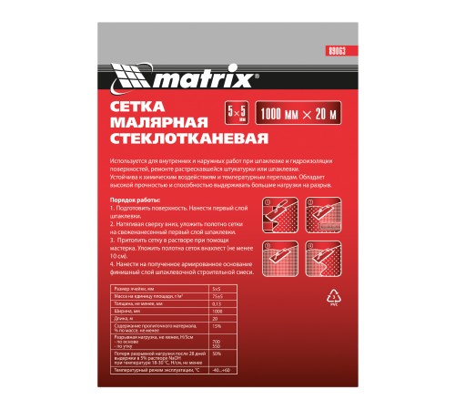 Сетка стеклотканевая штукатурная (5 х 5 мм), 1000 мм х 20 м Matrix Сетка стеклотканевая штукатурная (5 х 5 мм), 1000 мм х 20 м Matrix
