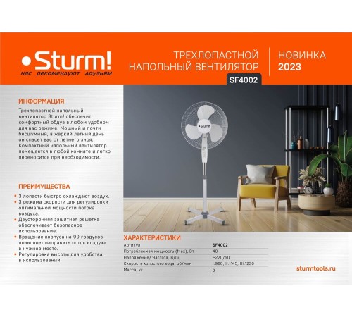 Вентилятор напольный Sturm! SF4002 Вентилятор напольный Sturm! SF4002