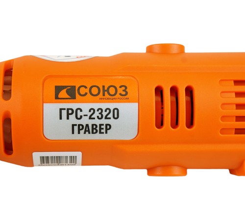 Гравер СОЮЗ ГРС-2320