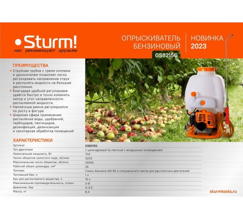 Опрыскиватель садовый Sturm! GS8215G Опрыскиватель садовый Sturm! GS8215G