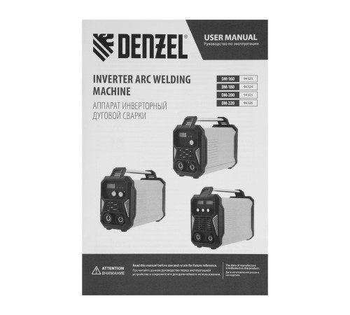 Аппарат инвертор. дуговой сварки DM-220 Standart, 220 А, ПВ 60%// Denzel Аппарат инвертор. дуговой сварки DM-220 Standart, 220 А, ПВ 60%// Denzel