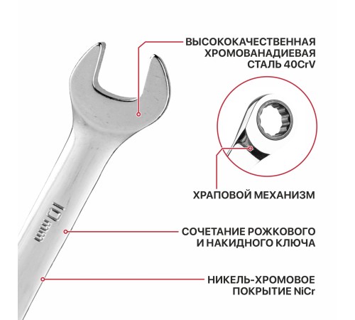 Ключ комбинированный с храповым механизмом P.I.T. ADVANCE HRCW01-0010