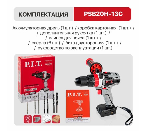 Дрель ударная аккумуляторная бесщёточная P.I.T. PSB20H-13C (без АКБ и ЗУ)