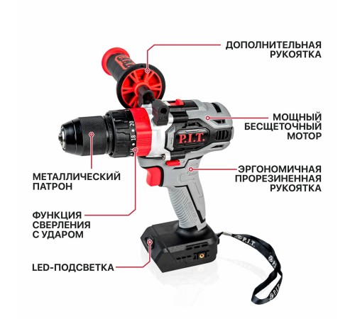 Дрель ударная аккумуляторная бесщёточная P.I.T. PSB20H-13C (без АКБ и ЗУ)