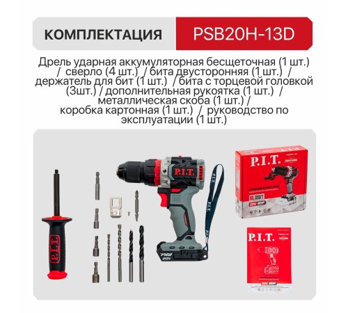 Дрель ударная аккумуляторная бесщёточная P.I.T. PSB20H-13D (без АКБ и ЗУ)