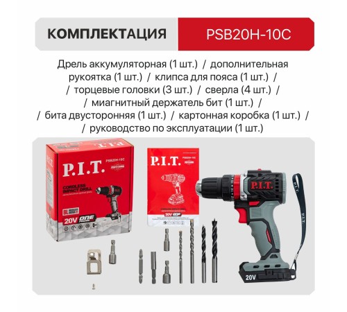 Дрель ударная аккумуляторная бесщёточная P.I.T. PSB20H-10C (без АКБ и ЗУ)