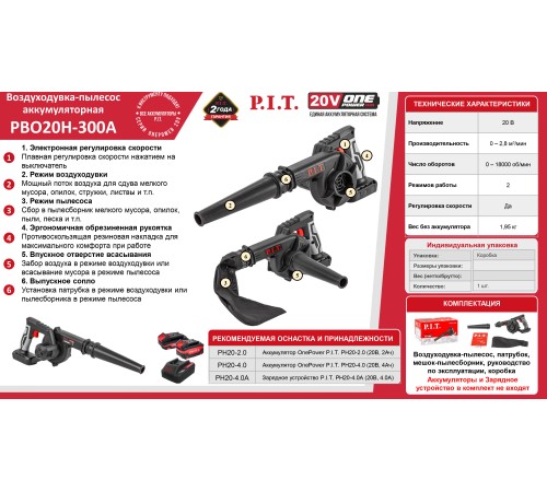 Воздуходувка аккумуляторная P.I.T. PBO20H-300A (без АКБ и ЗУ)
