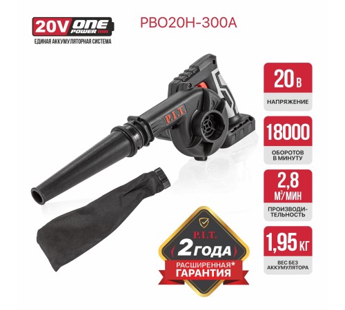 Воздуходувка аккумуляторная P.I.T. PBO20H-300A (без АКБ и ЗУ)