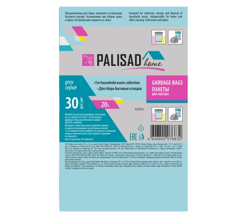 Пакеты для мусора 20 л x 30 шт. серые, Home Palisad