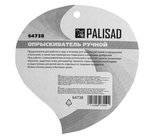 Опрыскиватель ручной, 2 л, с насосом и клапаном сброса давления Palisad Опрыскиватель ручной, 2 л, с насосом и клапаном сброса давления Palisad