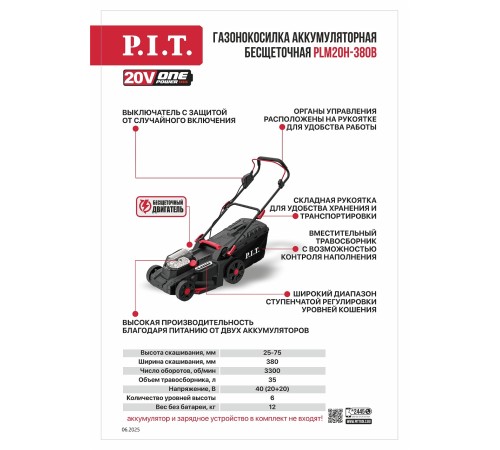 Газонокосилка аккумуляторная бесщёточная P.I.T. PLM20H-380B (без АКБ и ЗУ)
