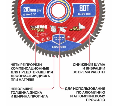 Диск пильный по алюминию P.I.T. ACTW13-210T80