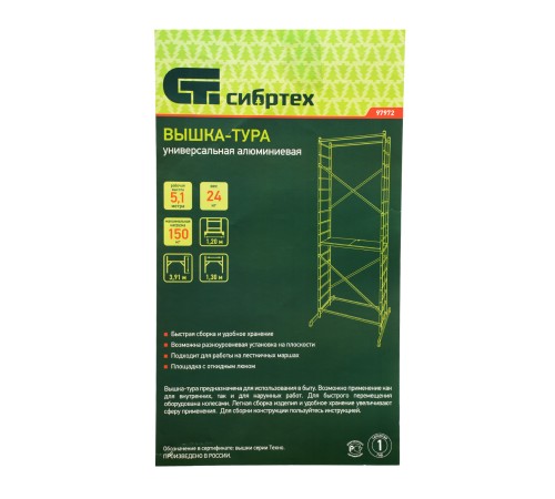 Вышка-тура, рабочая высота 5,1 м