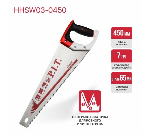 Ножовка по дереву P.I.T. CONTROL HHSW03-0450