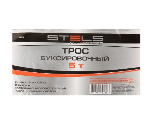 Трос буксировочный 5 т, 2 крюка, пакет Stels Трос буксировочный 5 т, 2 крюка, пакет Stels