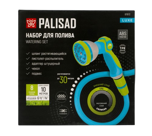 Набор поливочный, шланг 10-30м, пистолет 8 реж., чехол, подвес, LUXE Palisad Набор поливочный, шланг 10-30м, пистолет 8 реж., чехол, подвес, LUXE Palisad