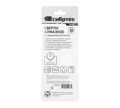 Сверло по стеклу и керамической плитке, 30 х 55 мм, цилиндрический хвостовик Сибртех