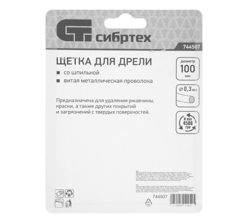 Щетка для дрели 100 мм, плоская со шпилькой, витая проволока Сибртех