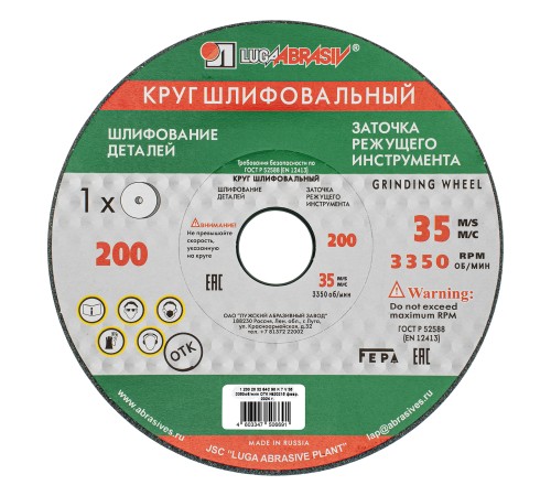 Круг шлифовальный, 200 х 20 х 32 мм, 63С, F90, (K, L) &amp;quot;Луга&amp;quot;