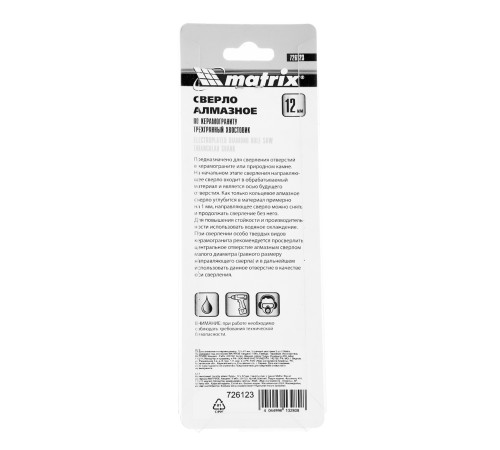 Сверло алмазное по керамограниту, 12 х 67 мм, трехгранный хвостовик, 2 шт Matrix