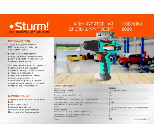 Аккумуляторный шуруповерт Sturm! CD3508U Аккумуляторный шуруповерт Sturm! CD3508U
