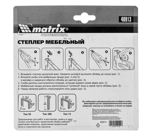 Степлер мебельный металлический регулируемый, тип скобы 53, 6-14 мм Matrix Professional Степлер мебельный металлический регулируемый, тип скобы 53, 6-14 мм Matrix Professional