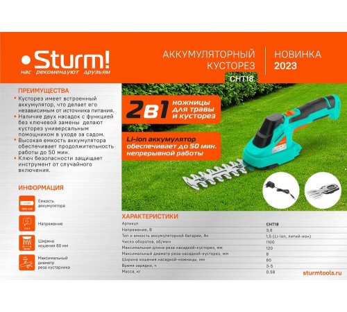 Аккумуляторный кусторез Sturm! CHT18