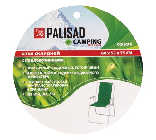Стул складной с подлок. 60 х 53 х 75 см, Camping Palisad Стул складной с подлок. 60 х 53 х 75 см, Camping Palisad
