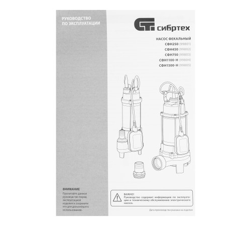 Фекальный насос СФН1100-Н, 1100 Вт, напор 10 м, 18000 л/ч, нож Сибртех Фекальный насос СФН1100-Н, 1100 Вт, напор 10 м, 18000 л/ч, нож Сибртех