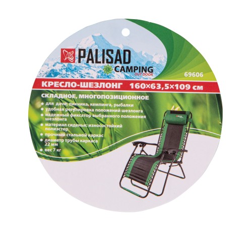 Кресло-шезлонг складное, многопозиционное 160 х 63.5 х 109 cм Camping Palisad