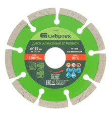 Диск алмазный, отрезной сегментный, 115 х 22.2 мм, сухая резка Сибртех