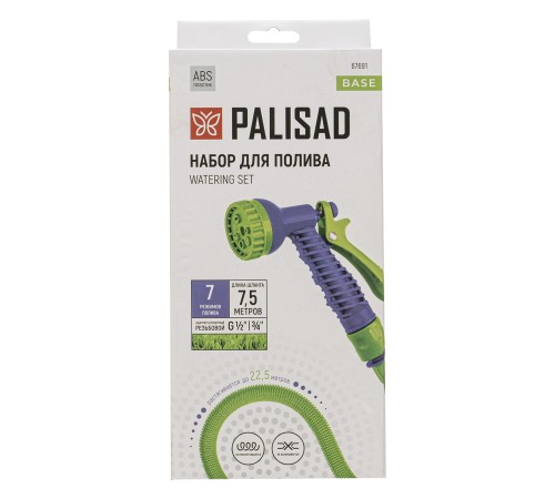 Набор поливочный, шланг 7,5-22,5 м, пистолет 7 реж., с быстросъемным соединителем Palisad Набор поливочный, шланг 7,5-22,5 м, пистолет 7 реж., с быстросъемным соединителем Palisad