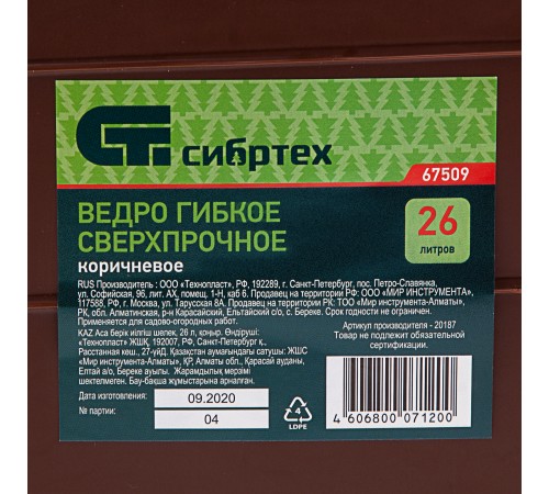 Ведро гибкое сверхпрочное, 26 л, коричневое, Сибртех Ведро гибкое сверхпрочное, 26 л, коричневое, Сибртех