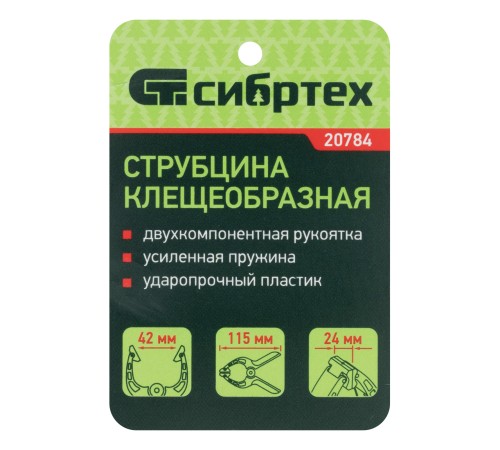 Струбцина клещеобразная 1-5/8, пластиковый корпус, двухкомпонентные рукоятки, усиленная пружина, 42 мм Сибртех Струбцина клещеобразная 1-5/8, пластиковый корпус, двухкомпонентные рукоятки, усиленная пружина, 42 мм Сибртех