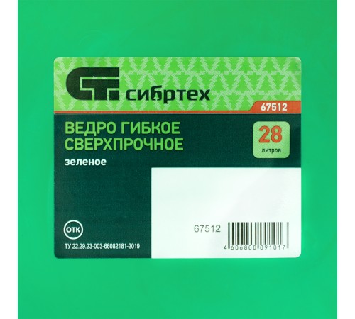 Ведро гибкое сверхпрочное, 28 л, зеленое, Сибртех Ведро гибкое сверхпрочное, 28 л, зеленое, Сибртех