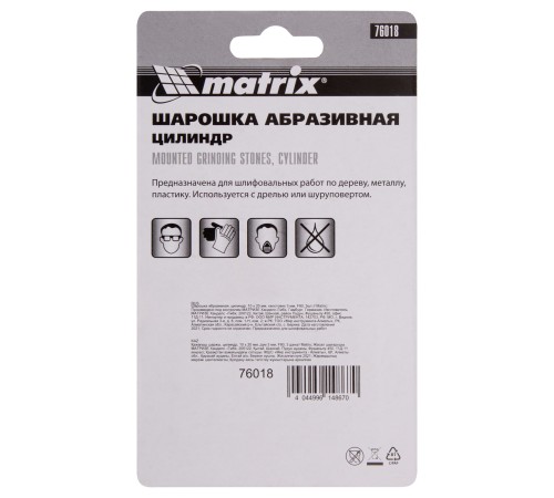 Шарошка абразивная, цилиндр, 10 x 20 x 3 мм, F80, 3 шт Matrix